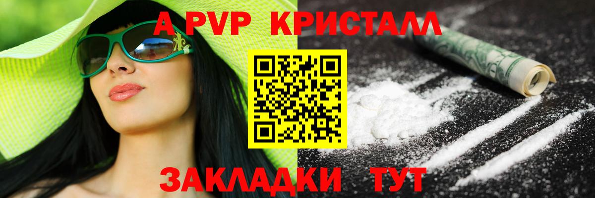 А ПВП  Альфа ПВП Crystall  Вход с VPN  Апатиты  Alpha-PVP кристаллы 