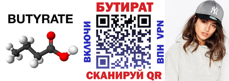 Бутират BDO мега Апатиты