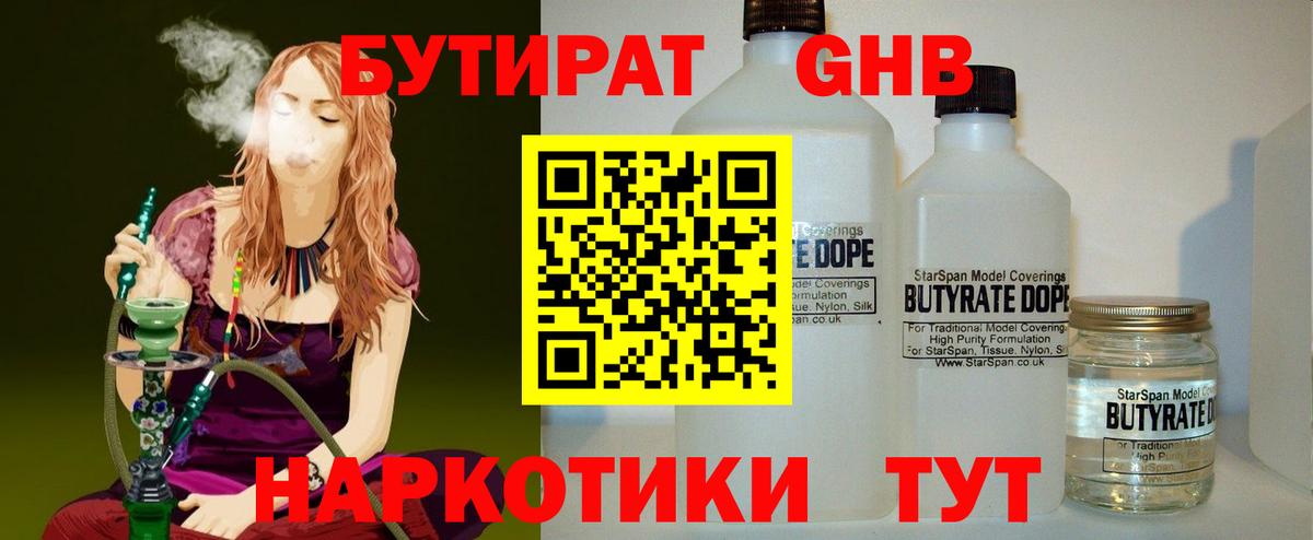 Бутират буратино Апатиты