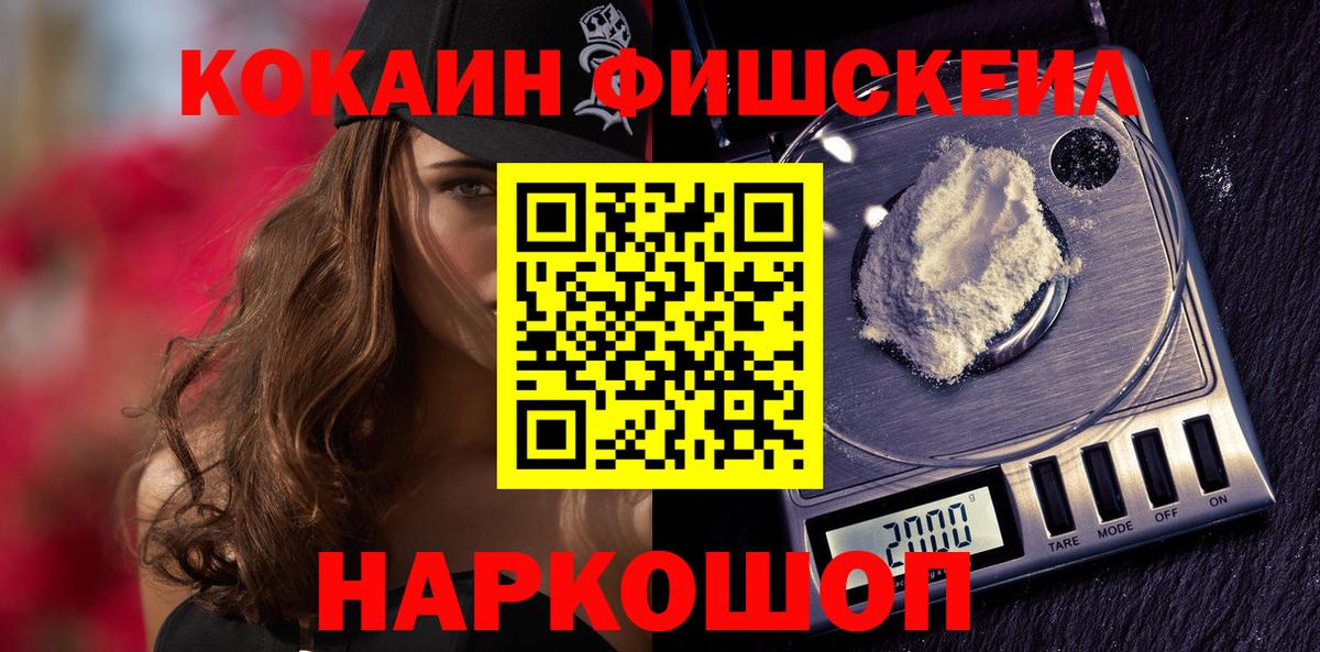 Кокаин VHQ  Вход с VPN  Кокаин Fish Scale  Апатиты 