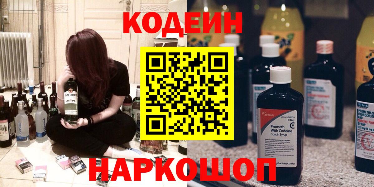 Кодеин напиток Lean (лин)  Вход с VPN  Апатиты 