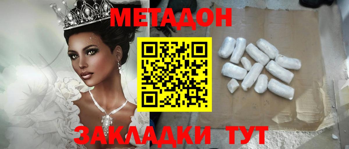 МЕТАДОН мёд  Метадон methadone  Вход с VPN  Апатиты 